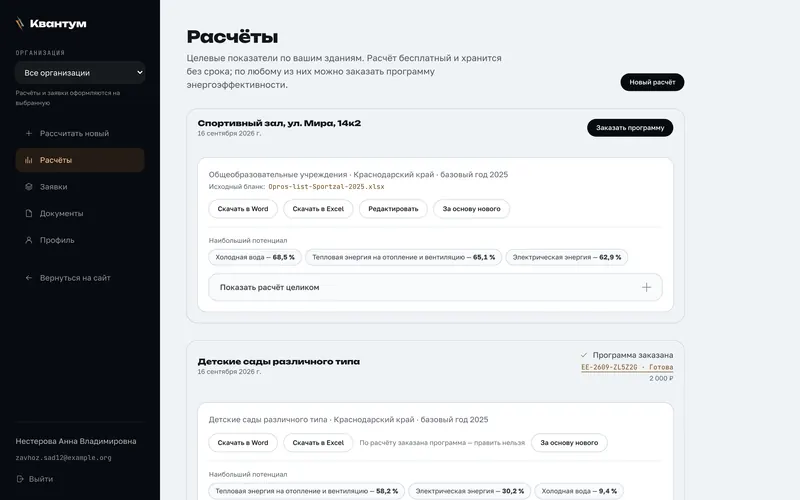 Личный кабинет клиента «Квантума»: расчёты по зданиям